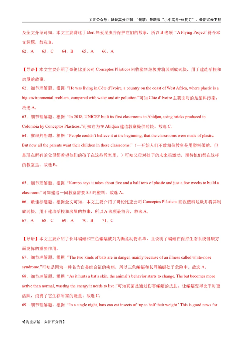 专题10阅读理解-说明文75篇（解析版）_02中考总复习（2026版更新中）_03-英语-中考总复习_2024年中考复习资料_专项复习资料_完❤❤备战2024年中考英语题型突破（各地中考真题精选）