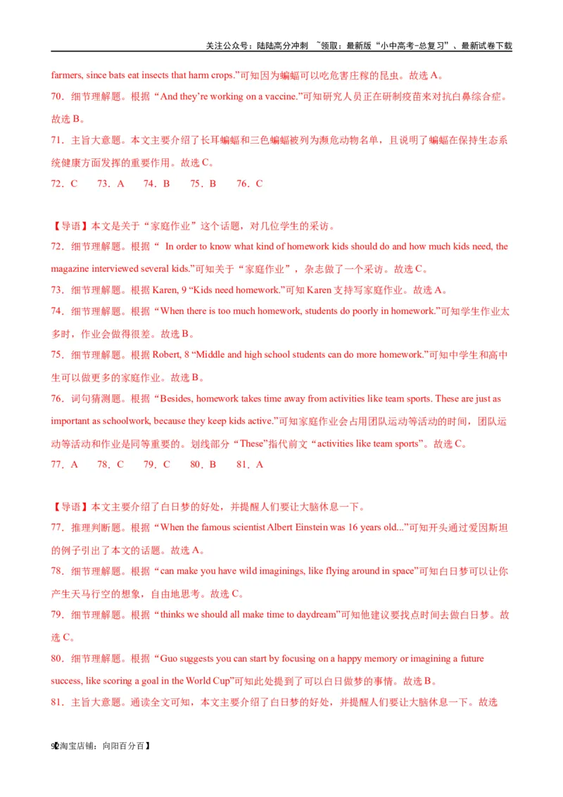 专题10阅读理解-说明文75篇（解析版）_02中考总复习（2026版更新中）_03-英语-中考总复习_2024年中考复习资料_专项复习资料_完❤❤备战2024年中考英语题型突破（各地中考真题精选）