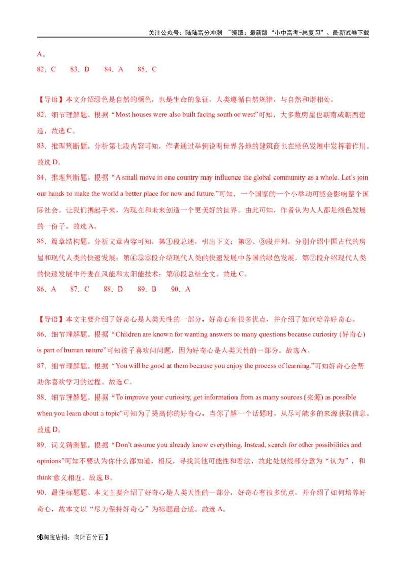 专题10阅读理解-说明文75篇（解析版）_02中考总复习（2026版更新中）_03-英语-中考总复习_2024年中考复习资料_专项复习资料_完❤❤备战2024年中考英语题型突破（各地中考真题精选）