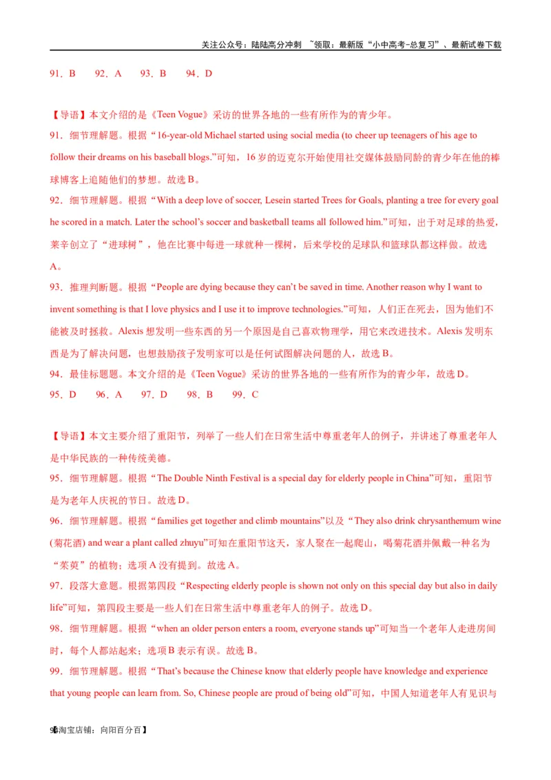 专题10阅读理解-说明文75篇（解析版）_02中考总复习（2026版更新中）_03-英语-中考总复习_2024年中考复习资料_专项复习资料_完❤❤备战2024年中考英语题型突破（各地中考真题精选）