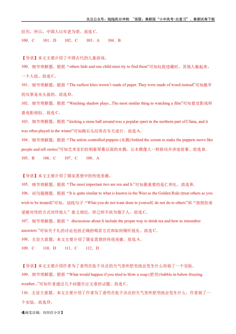 专题10阅读理解-说明文75篇（解析版）_02中考总复习（2026版更新中）_03-英语-中考总复习_2024年中考复习资料_专项复习资料_完❤❤备战2024年中考英语题型突破（各地中考真题精选）