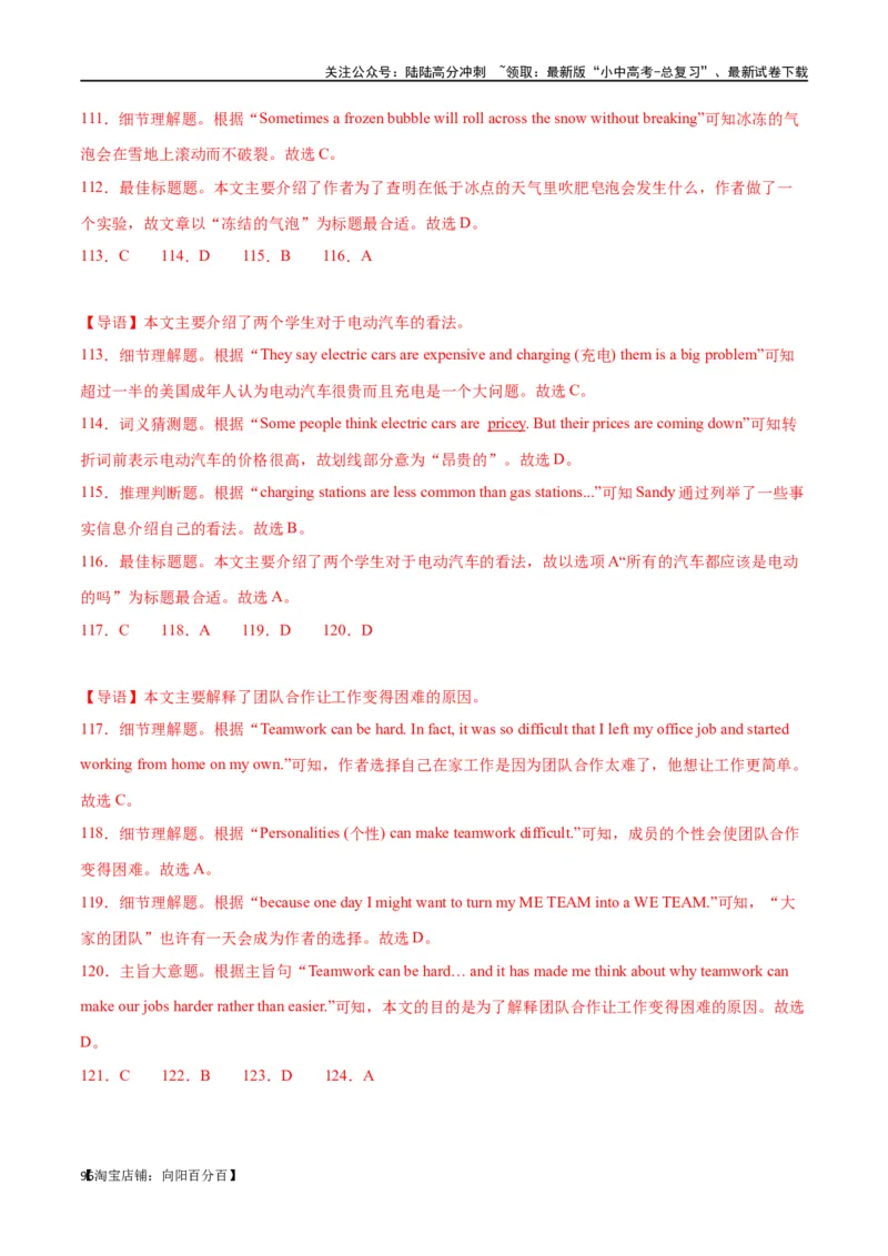 专题10阅读理解-说明文75篇（解析版）_02中考总复习（2026版更新中）_03-英语-中考总复习_2024年中考复习资料_专项复习资料_完❤❤备战2024年中考英语题型突破（各地中考真题精选）