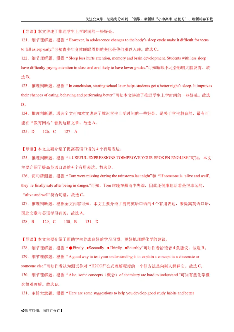 专题10阅读理解-说明文75篇（解析版）_02中考总复习（2026版更新中）_03-英语-中考总复习_2024年中考复习资料_专项复习资料_完❤❤备战2024年中考英语题型突破（各地中考真题精选）