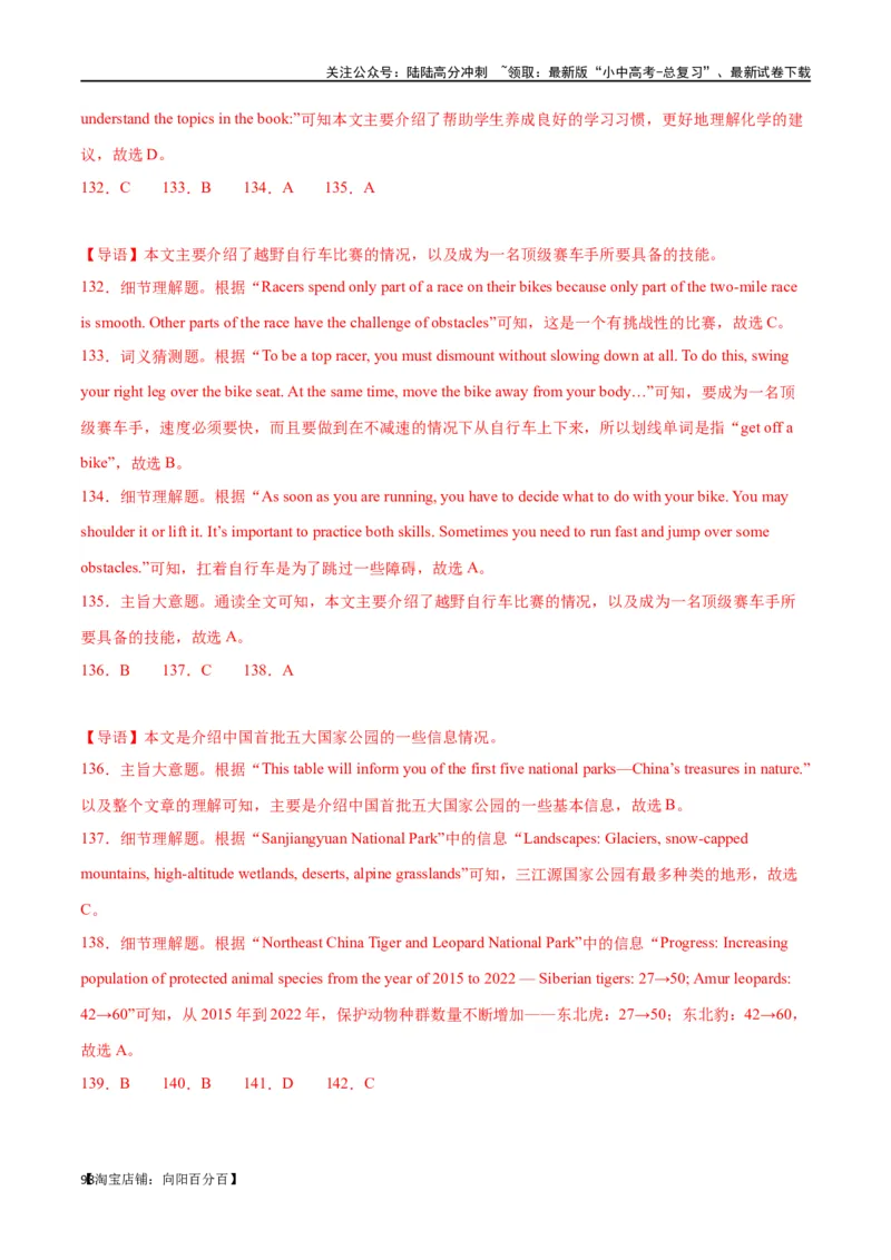 专题10阅读理解-说明文75篇（解析版）_02中考总复习（2026版更新中）_03-英语-中考总复习_2024年中考复习资料_专项复习资料_完❤❤备战2024年中考英语题型突破（各地中考真题精选）