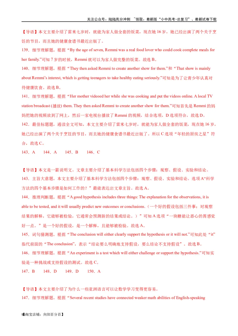 专题10阅读理解-说明文75篇（解析版）_02中考总复习（2026版更新中）_03-英语-中考总复习_2024年中考复习资料_专项复习资料_完❤❤备战2024年中考英语题型突破（各地中考真题精选）