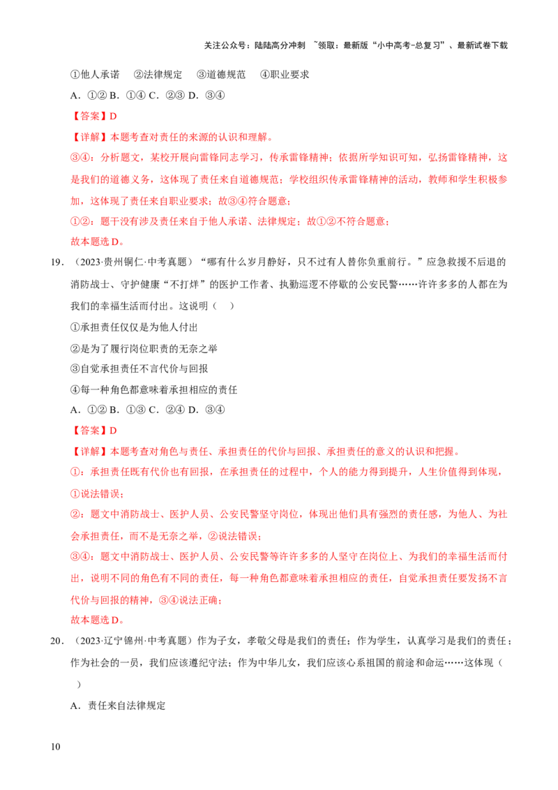 专题11勇担社会责任（解析版）_02中考总复习（2026版更新中）_07-道法-中考总复习_2026年中考复习（更新中）_好题汇编三年（2023-2025）中考道德与法治真题分类汇编（全国通用）