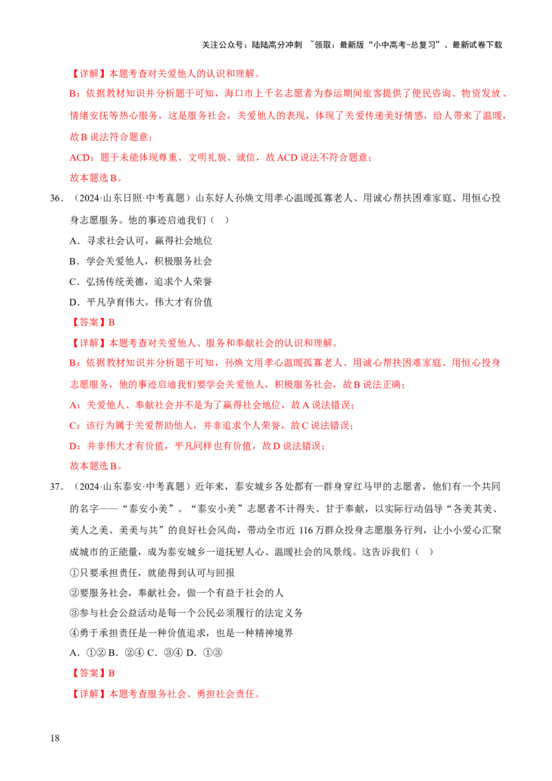 专题11勇担社会责任（解析版）_02中考总复习（2026版更新中）_07-道法-中考总复习_2026年中考复习（更新中）_好题汇编三年（2023-2025）中考道德与法治真题分类汇编（全国通用）