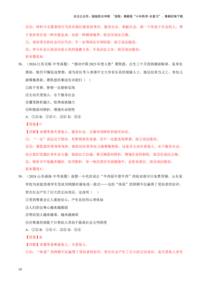专题11勇担社会责任（解析版）_02中考总复习（2026版更新中）_07-道法-中考总复习_2026年中考复习（更新中）_好题汇编三年（2023-2025）中考道德与法治真题分类汇编（全国通用）