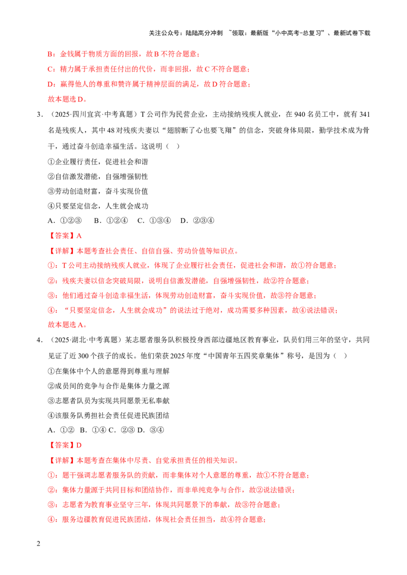专题11勇担社会责任（解析版）_02中考总复习（2026版更新中）_07-道法-中考总复习_2026年中考复习（更新中）_好题汇编三年（2023-2025）中考道德与法治真题分类汇编（全国通用）