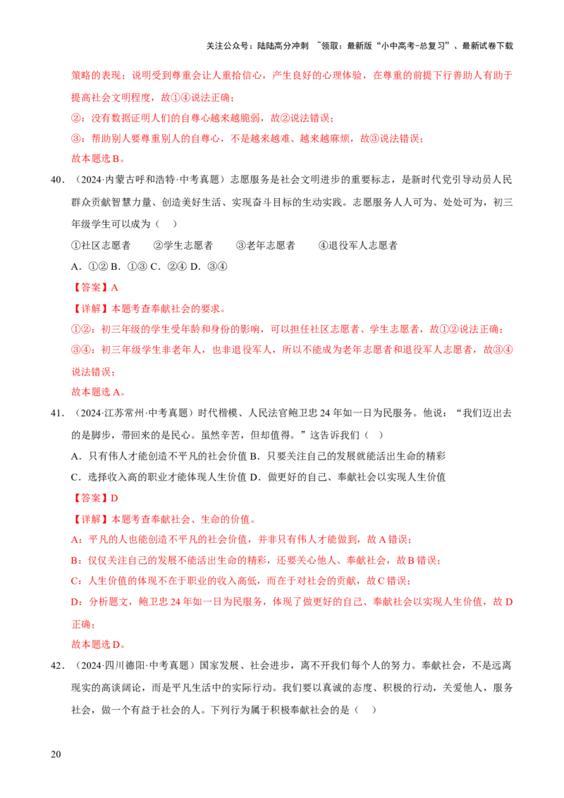 专题11勇担社会责任（解析版）_02中考总复习（2026版更新中）_07-道法-中考总复习_2026年中考复习（更新中）_好题汇编三年（2023-2025）中考道德与法治真题分类汇编（全国通用）