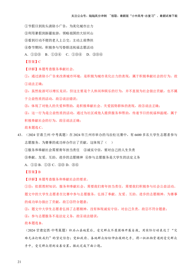 专题11勇担社会责任（解析版）_02中考总复习（2026版更新中）_07-道法-中考总复习_2026年中考复习（更新中）_好题汇编三年（2023-2025）中考道德与法治真题分类汇编（全国通用）