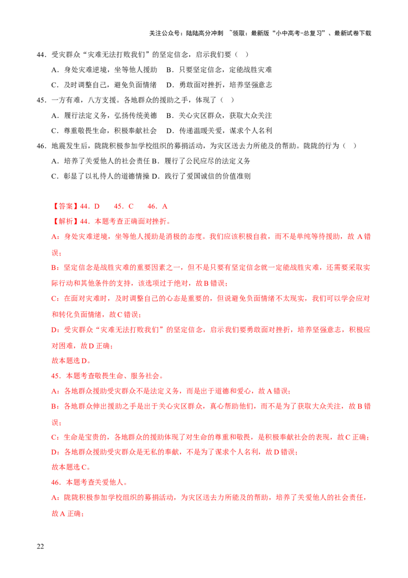 专题11勇担社会责任（解析版）_02中考总复习（2026版更新中）_07-道法-中考总复习_2026年中考复习（更新中）_好题汇编三年（2023-2025）中考道德与法治真题分类汇编（全国通用）
