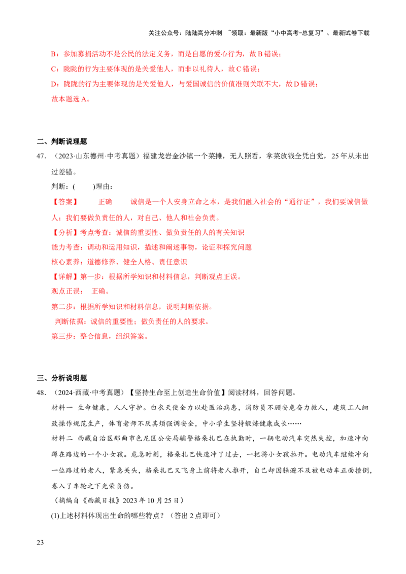 专题11勇担社会责任（解析版）_02中考总复习（2026版更新中）_07-道法-中考总复习_2026年中考复习（更新中）_好题汇编三年（2023-2025）中考道德与法治真题分类汇编（全国通用）