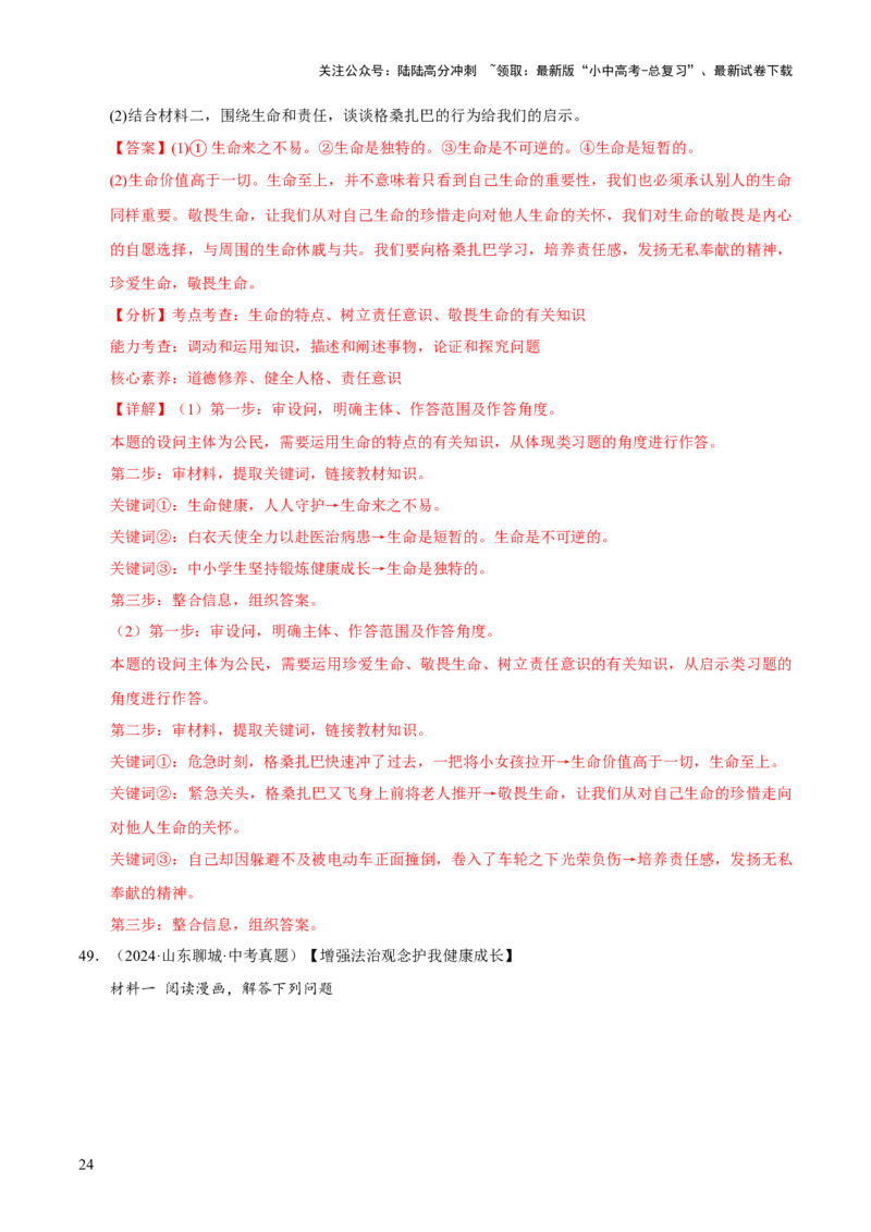 专题11勇担社会责任（解析版）_02中考总复习（2026版更新中）_07-道法-中考总复习_2026年中考复习（更新中）_好题汇编三年（2023-2025）中考道德与法治真题分类汇编（全国通用）