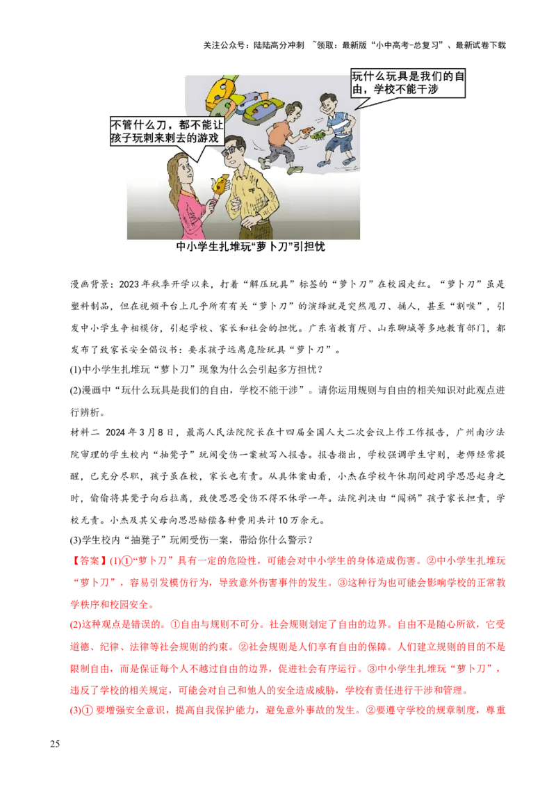 专题11勇担社会责任（解析版）_02中考总复习（2026版更新中）_07-道法-中考总复习_2026年中考复习（更新中）_好题汇编三年（2023-2025）中考道德与法治真题分类汇编（全国通用）