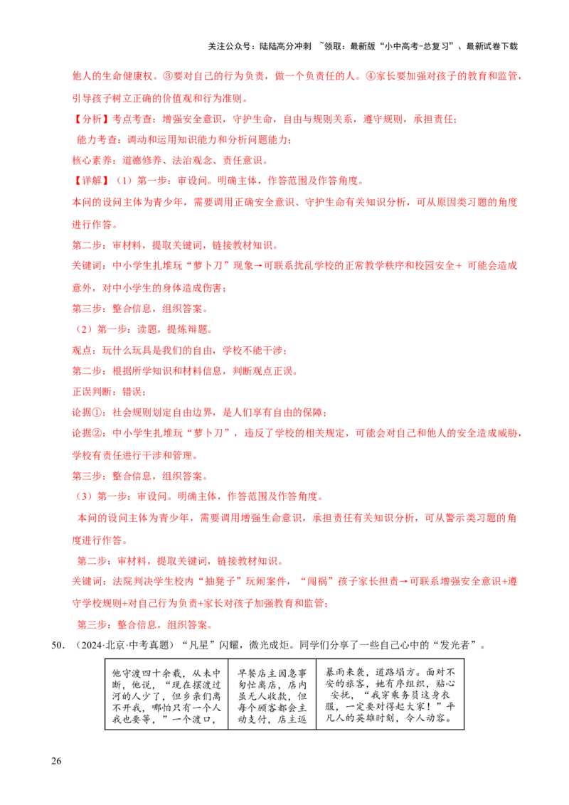 专题11勇担社会责任（解析版）_02中考总复习（2026版更新中）_07-道法-中考总复习_2026年中考复习（更新中）_好题汇编三年（2023-2025）中考道德与法治真题分类汇编（全国通用）
