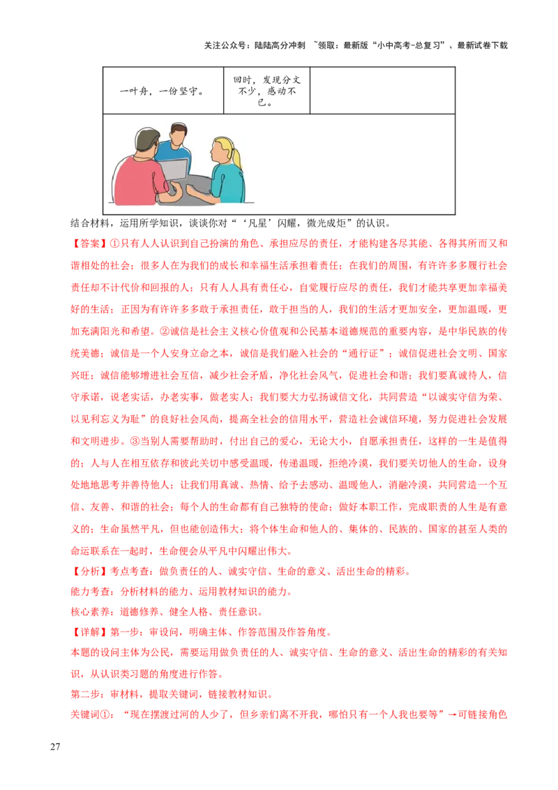 专题11勇担社会责任（解析版）_02中考总复习（2026版更新中）_07-道法-中考总复习_2026年中考复习（更新中）_好题汇编三年（2023-2025）中考道德与法治真题分类汇编（全国通用）