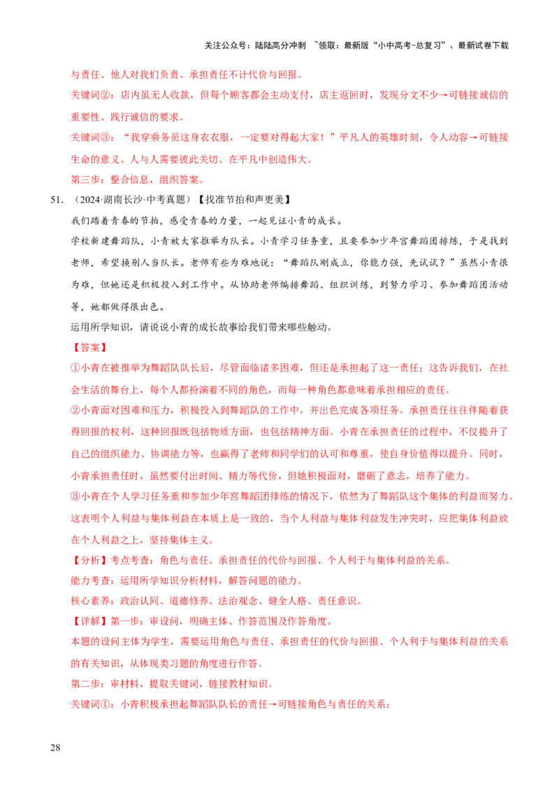 专题11勇担社会责任（解析版）_02中考总复习（2026版更新中）_07-道法-中考总复习_2026年中考复习（更新中）_好题汇编三年（2023-2025）中考道德与法治真题分类汇编（全国通用）