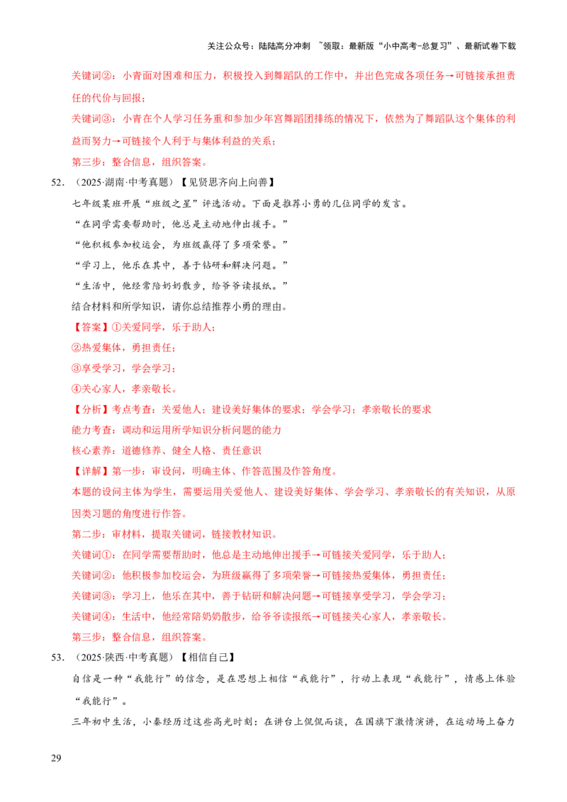 专题11勇担社会责任（解析版）_02中考总复习（2026版更新中）_07-道法-中考总复习_2026年中考复习（更新中）_好题汇编三年（2023-2025）中考道德与法治真题分类汇编（全国通用）