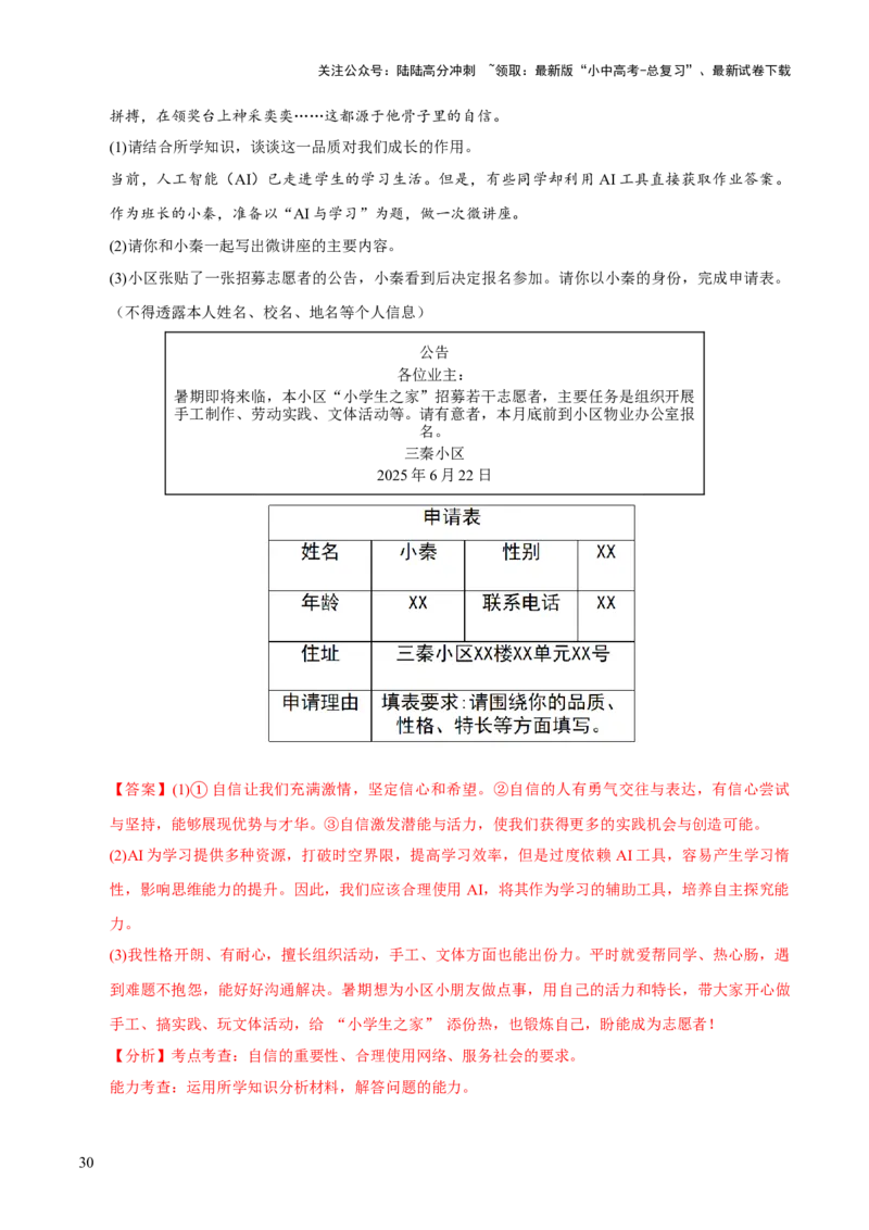 专题11勇担社会责任（解析版）_02中考总复习（2026版更新中）_07-道法-中考总复习_2026年中考复习（更新中）_好题汇编三年（2023-2025）中考道德与法治真题分类汇编（全国通用）