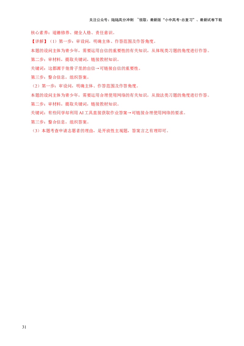专题11勇担社会责任（解析版）_02中考总复习（2026版更新中）_07-道法-中考总复习_2026年中考复习（更新中）_好题汇编三年（2023-2025）中考道德与法治真题分类汇编（全国通用）
