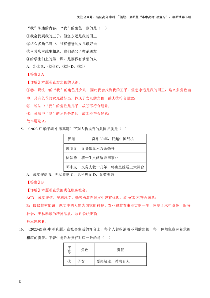 专题11勇担社会责任（解析版）_02中考总复习（2026版更新中）_07-道法-中考总复习_2026年中考复习（更新中）_好题汇编三年（2023-2025）中考道德与法治真题分类汇编（全国通用）
