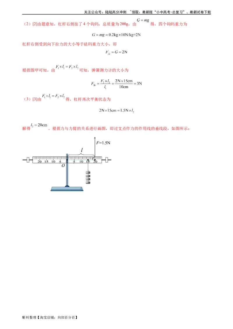 专题12简单机械12.1杠杆（教师版）_02中考总复习（2026版更新中）_04-物理-中考总复习_2024年中考复习资料_专项复习资料_完三年（2021&mdash;2023）中考真题分项精编（全国通用）