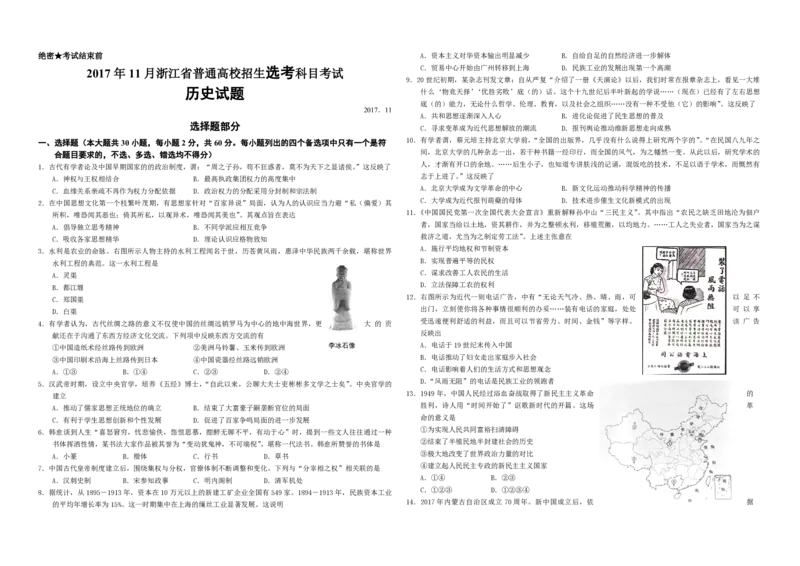 2017年浙江省高考历史11月（原卷版）_全国卷+地方卷_7.历史_1.历史高考真题试卷_2008-2020年_地方卷_浙江高考历史08-21_A3word版_PDF版（赠送）