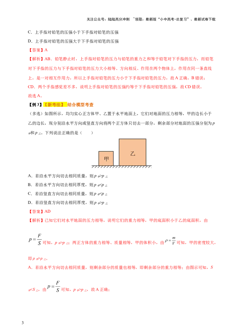专题10压强（4大模块知识清单+5个易混易错+5种方法技巧+典例真题精析）（解析版）_02中考总复习（2026版更新中）_04-物理-中考总复习_2025年中考复习资料_2025年中考物理一轮知识梳理