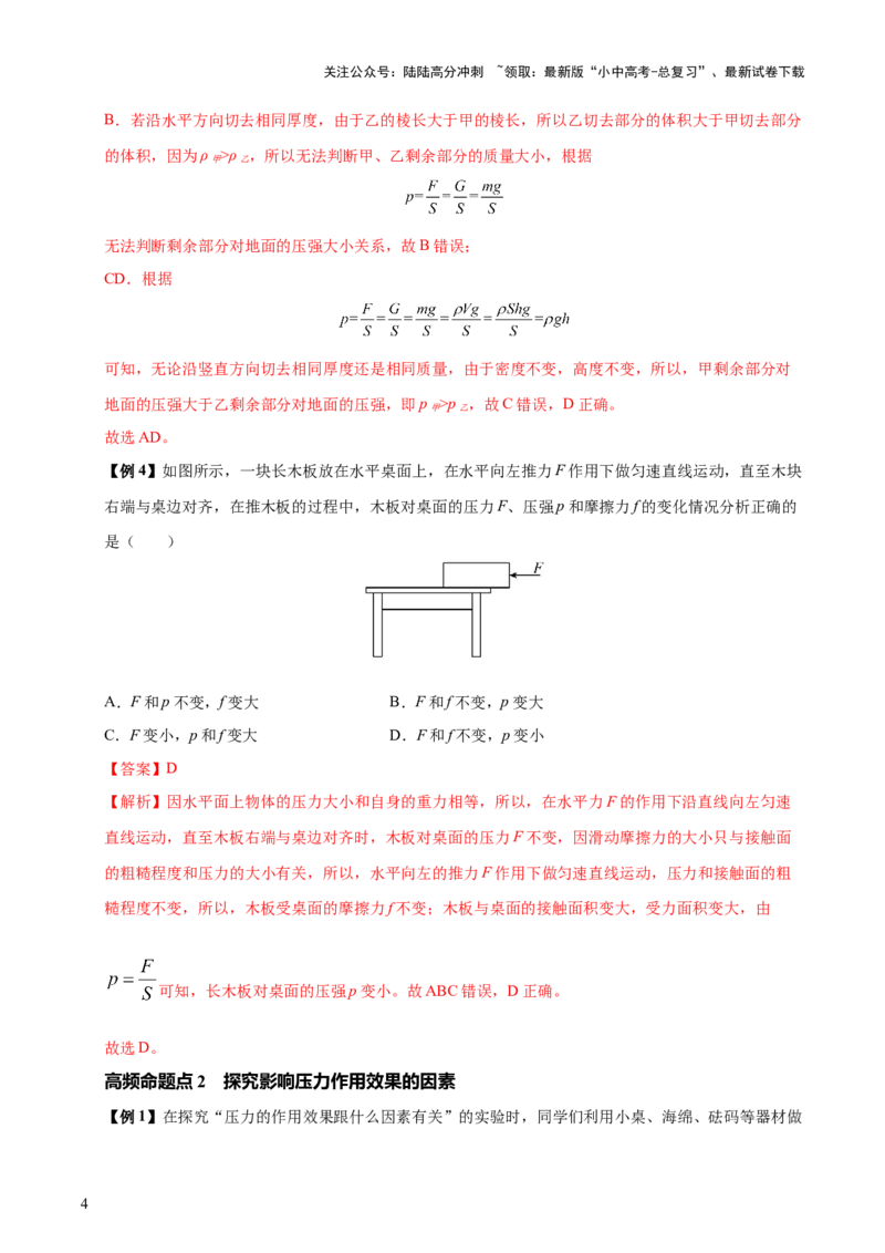 专题10压强（4大模块知识清单+5个易混易错+5种方法技巧+典例真题精析）（解析版）_02中考总复习（2026版更新中）_04-物理-中考总复习_2025年中考复习资料_2025年中考物理一轮知识梳理