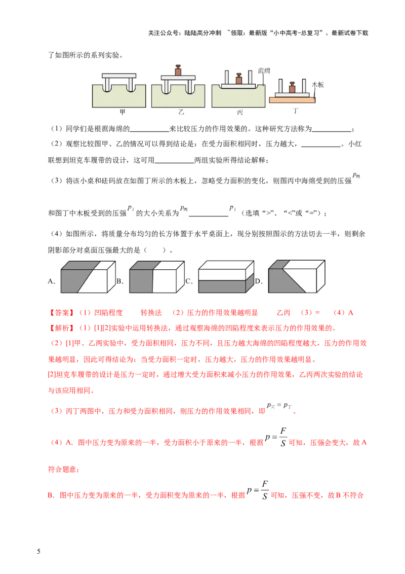 专题10压强（4大模块知识清单+5个易混易错+5种方法技巧+典例真题精析）（解析版）_02中考总复习（2026版更新中）_04-物理-中考总复习_2025年中考复习资料_2025年中考物理一轮知识梳理