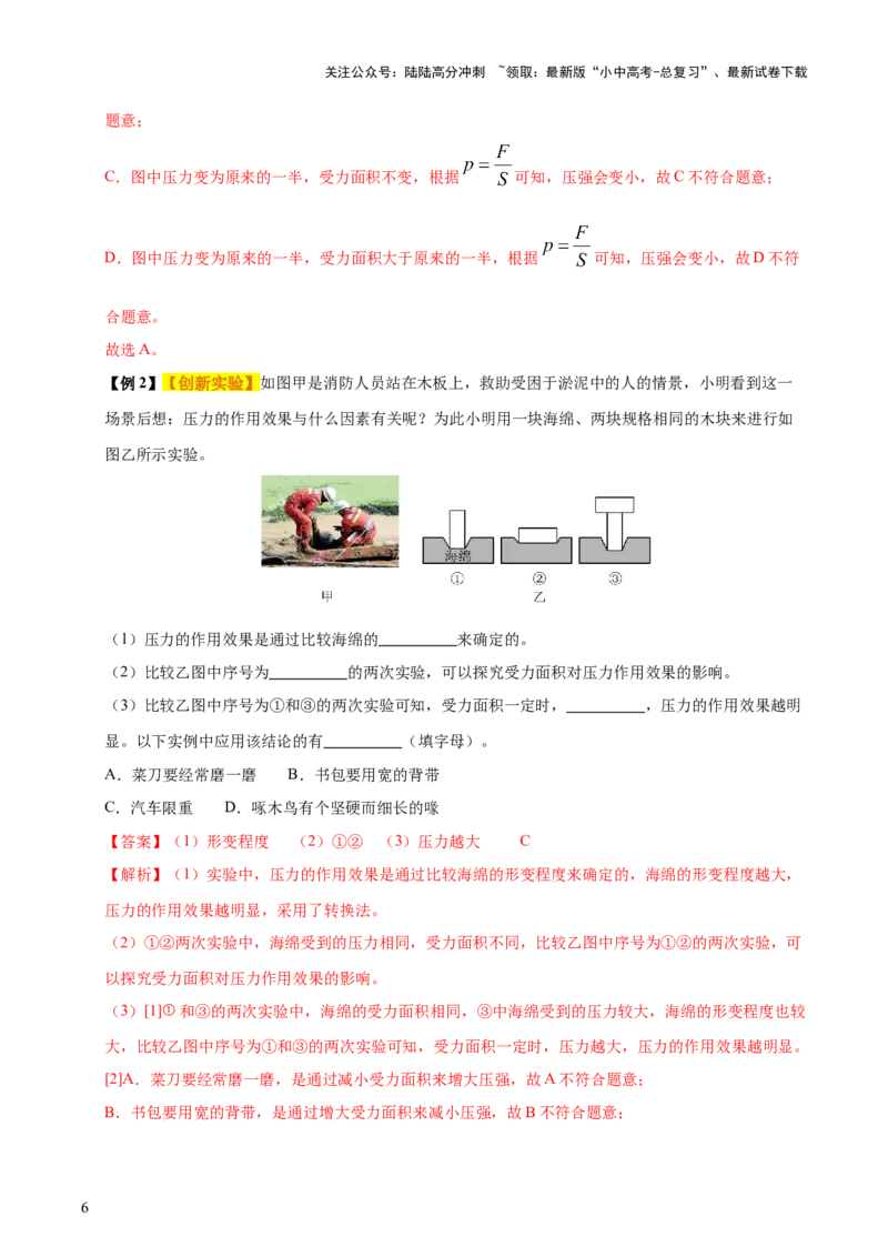 专题10压强（4大模块知识清单+5个易混易错+5种方法技巧+典例真题精析）（解析版）_02中考总复习（2026版更新中）_04-物理-中考总复习_2025年中考复习资料_2025年中考物理一轮知识梳理