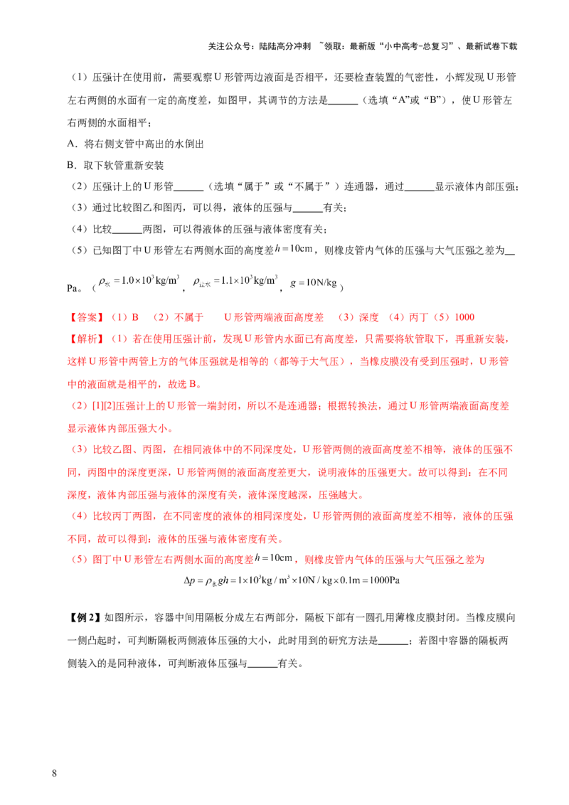 专题10压强（4大模块知识清单+5个易混易错+5种方法技巧+典例真题精析）（解析版）_02中考总复习（2026版更新中）_04-物理-中考总复习_2025年中考复习资料_2025年中考物理一轮知识梳理