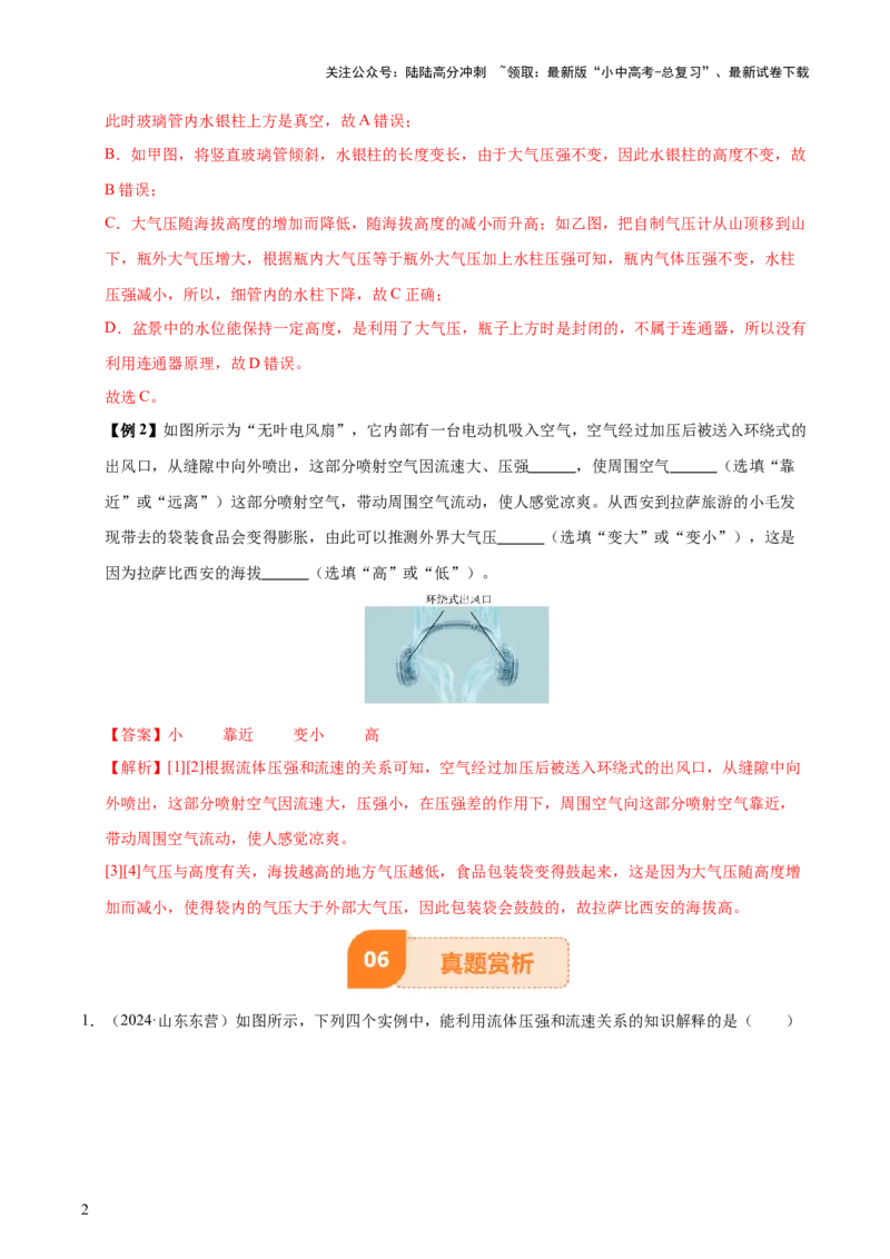 专题10压强（4大模块知识清单+5个易混易错+5种方法技巧+典例真题精析）（解析版）_02中考总复习（2026版更新中）_04-物理-中考总复习_2025年中考复习资料_2025年中考物理一轮知识梳理