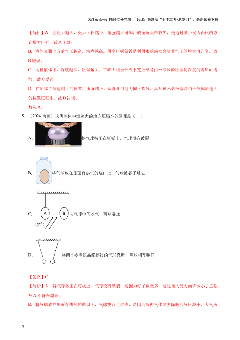 专题10压强（4大模块知识清单+5个易混易错+5种方法技巧+典例真题精析）（解析版）_02中考总复习（2026版更新中）_04-物理-中考总复习_2025年中考复习资料_2025年中考物理一轮知识梳理