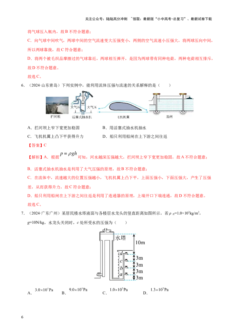 专题10压强（4大模块知识清单+5个易混易错+5种方法技巧+典例真题精析）（解析版）_02中考总复习（2026版更新中）_04-物理-中考总复习_2025年中考复习资料_2025年中考物理一轮知识梳理