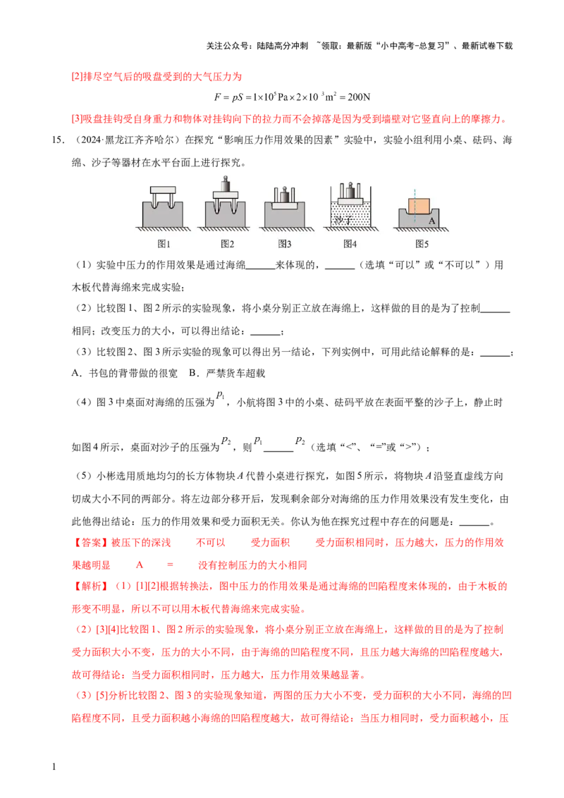 专题10压强（4大模块知识清单+5个易混易错+5种方法技巧+典例真题精析）（解析版）_02中考总复习（2026版更新中）_04-物理-中考总复习_2025年中考复习资料_2025年中考物理一轮知识梳理
