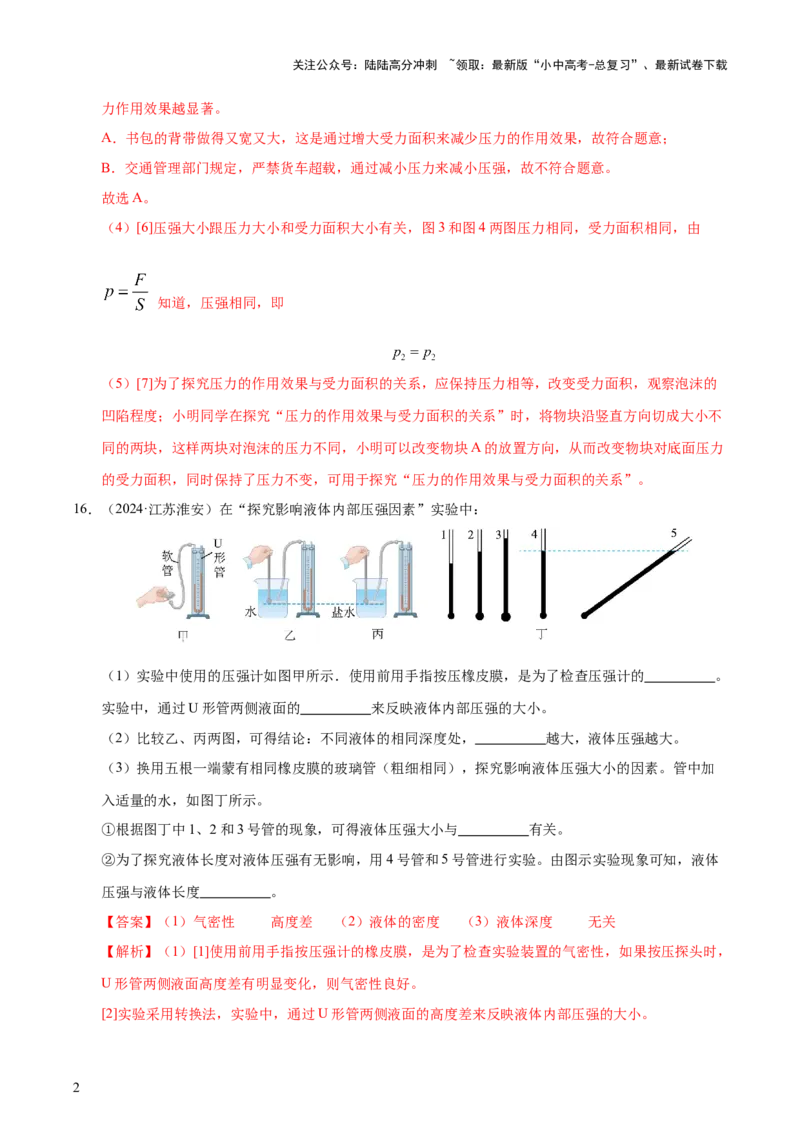 专题10压强（4大模块知识清单+5个易混易错+5种方法技巧+典例真题精析）（解析版）_02中考总复习（2026版更新中）_04-物理-中考总复习_2025年中考复习资料_2025年中考物理一轮知识梳理