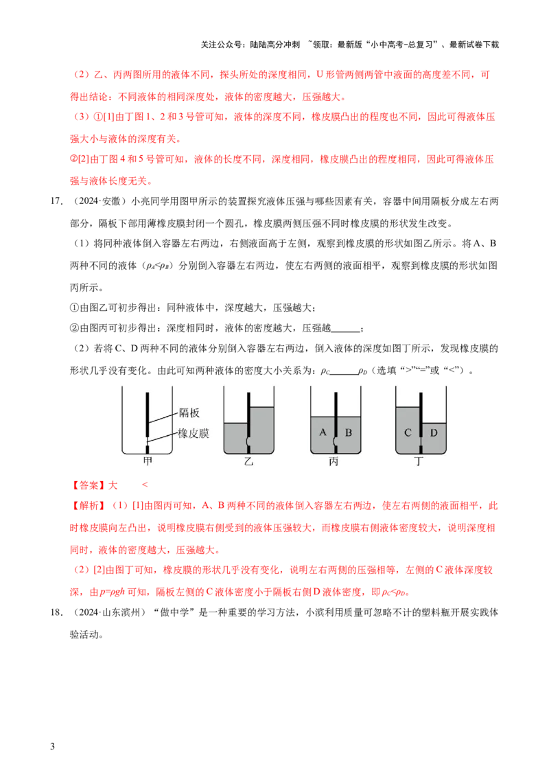 专题10压强（4大模块知识清单+5个易混易错+5种方法技巧+典例真题精析）（解析版）_02中考总复习（2026版更新中）_04-物理-中考总复习_2025年中考复习资料_2025年中考物理一轮知识梳理