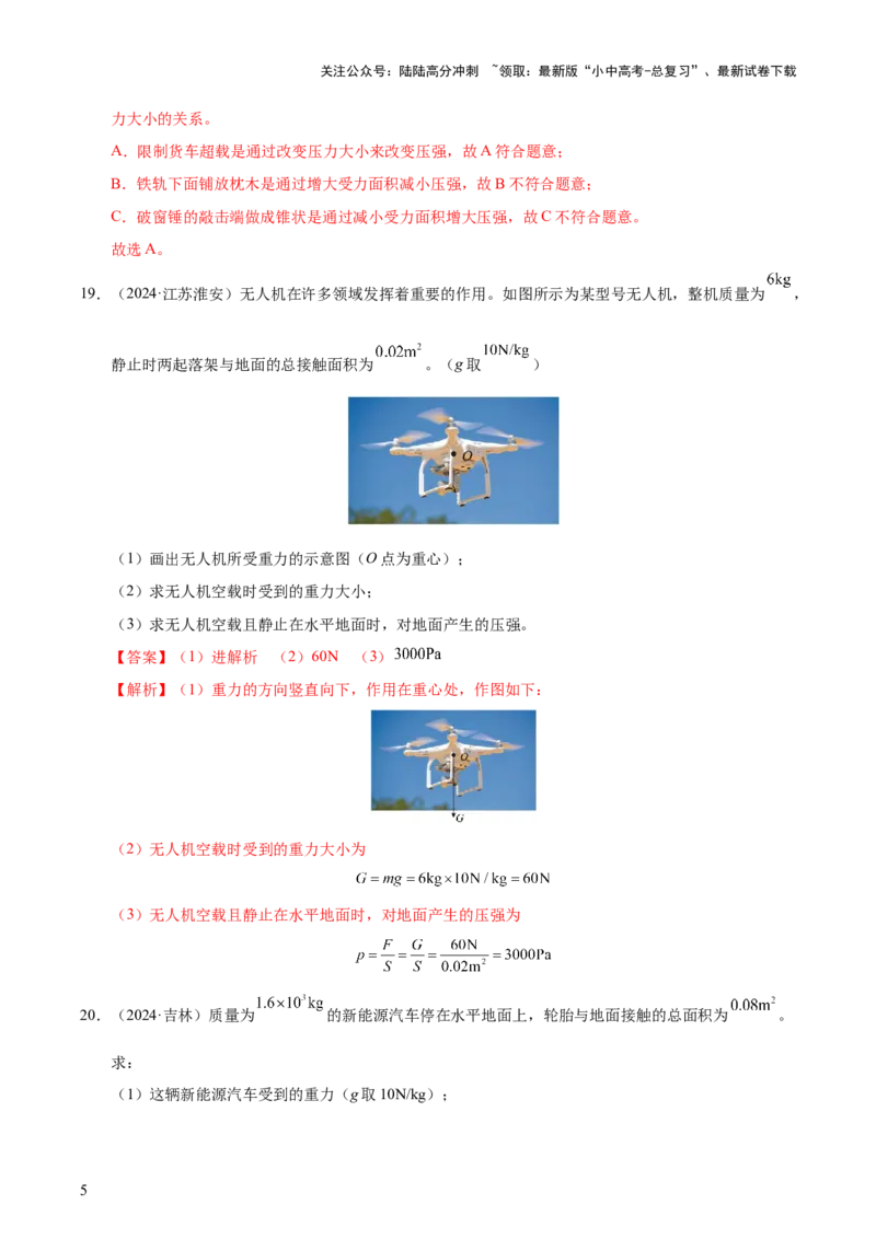 专题10压强（4大模块知识清单+5个易混易错+5种方法技巧+典例真题精析）（解析版）_02中考总复习（2026版更新中）_04-物理-中考总复习_2025年中考复习资料_2025年中考物理一轮知识梳理