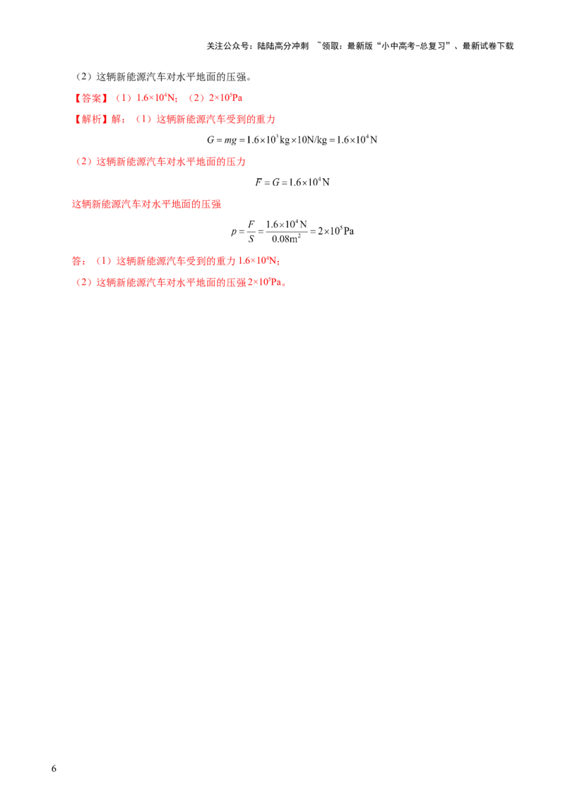 专题10压强（4大模块知识清单+5个易混易错+5种方法技巧+典例真题精析）（解析版）_02中考总复习（2026版更新中）_04-物理-中考总复习_2025年中考复习资料_2025年中考物理一轮知识梳理