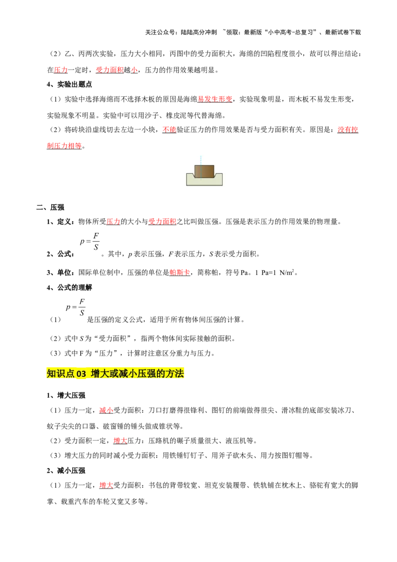 专题10压强（4大模块知识清单+5个易混易错+5种方法技巧+典例真题精析）（解析版）_02中考总复习（2026版更新中）_04-物理-中考总复习_2025年中考复习资料_2025年中考物理一轮知识梳理