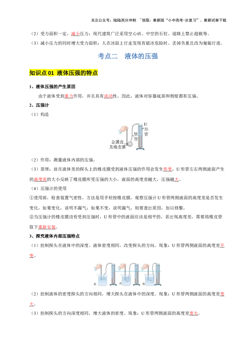 专题10压强（4大模块知识清单+5个易混易错+5种方法技巧+典例真题精析）（解析版）_02中考总复习（2026版更新中）_04-物理-中考总复习_2025年中考复习资料_2025年中考物理一轮知识梳理