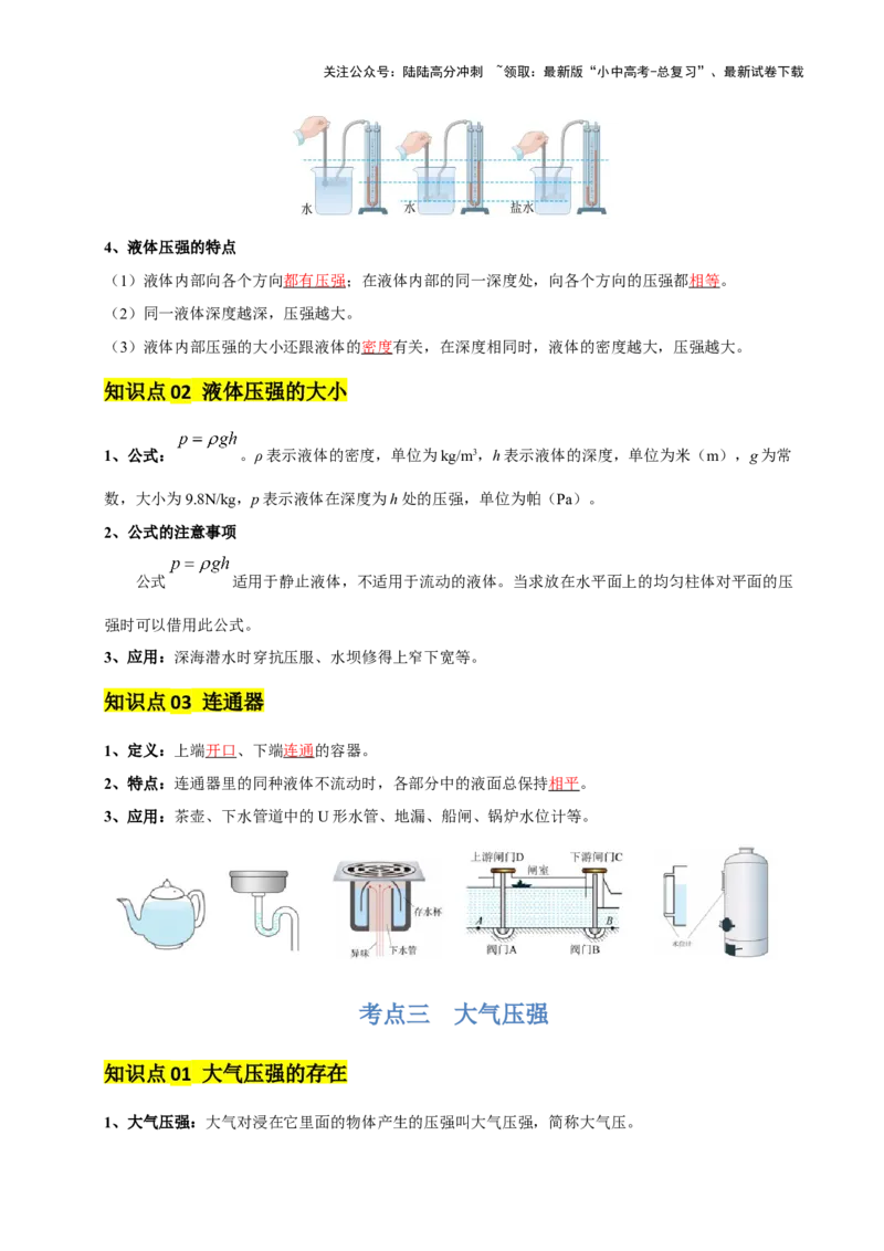 专题10压强（4大模块知识清单+5个易混易错+5种方法技巧+典例真题精析）（解析版）_02中考总复习（2026版更新中）_04-物理-中考总复习_2025年中考复习资料_2025年中考物理一轮知识梳理