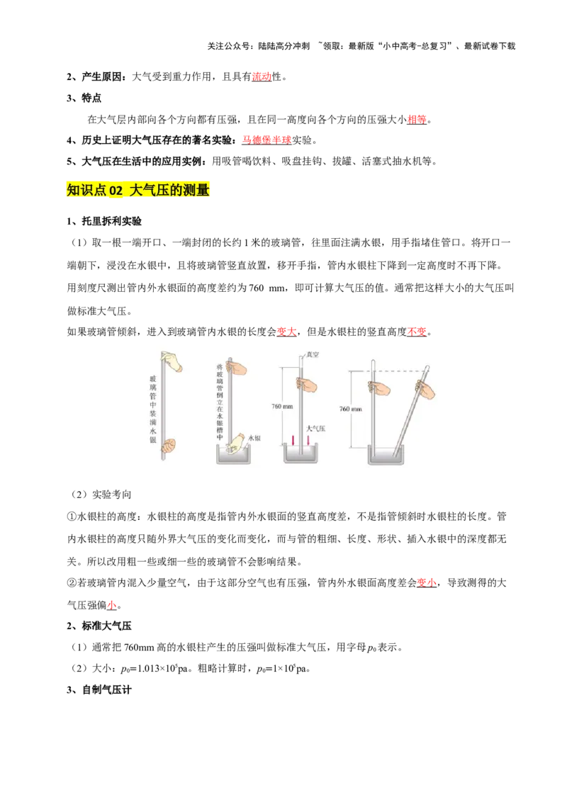 专题10压强（4大模块知识清单+5个易混易错+5种方法技巧+典例真题精析）（解析版）_02中考总复习（2026版更新中）_04-物理-中考总复习_2025年中考复习资料_2025年中考物理一轮知识梳理