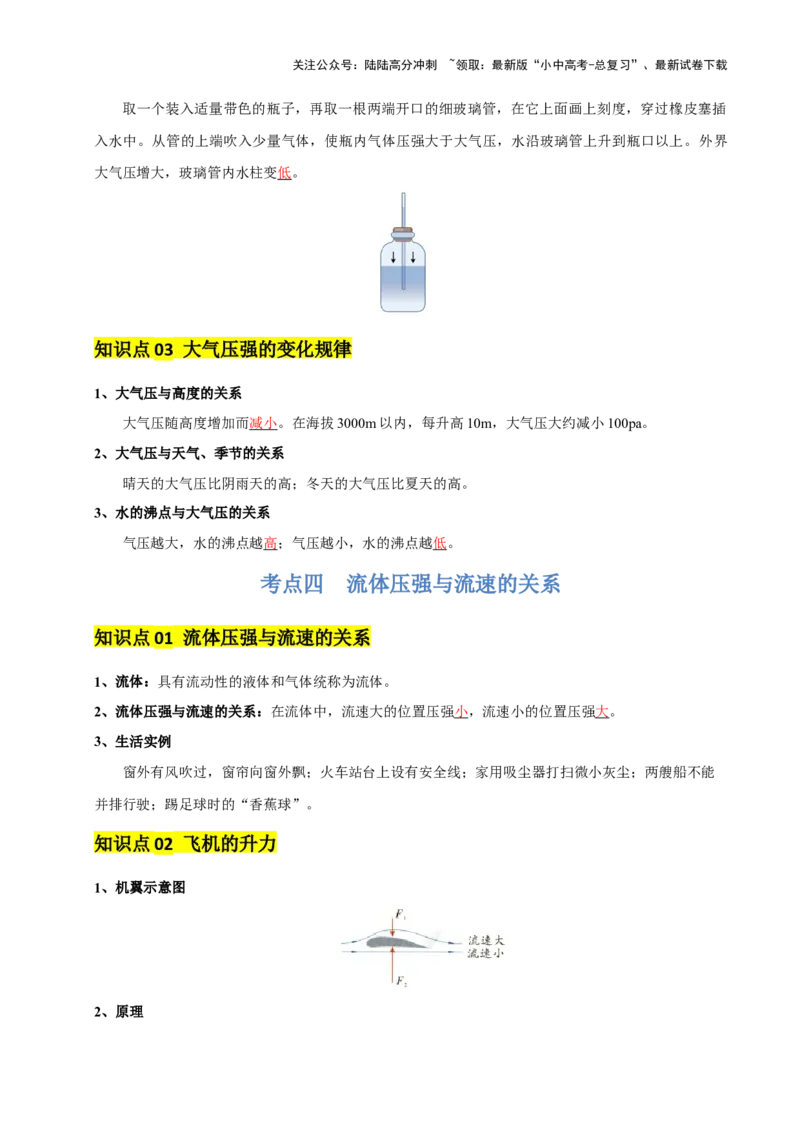 专题10压强（4大模块知识清单+5个易混易错+5种方法技巧+典例真题精析）（解析版）_02中考总复习（2026版更新中）_04-物理-中考总复习_2025年中考复习资料_2025年中考物理一轮知识梳理