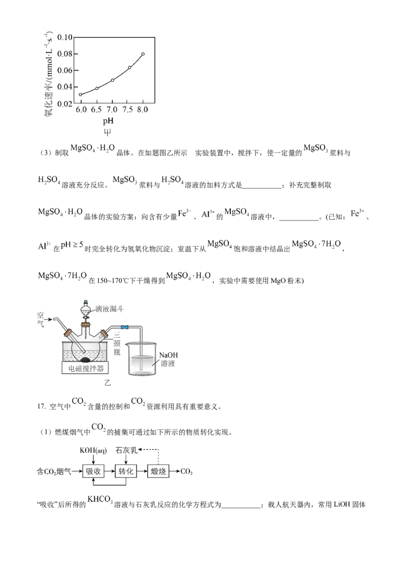 2023年高考化学真题（江苏自主命题）（原卷版）_全国卷+地方卷_5.化学_1.化学高考真题试卷_2023年高考-化学_2023年江苏自主命题