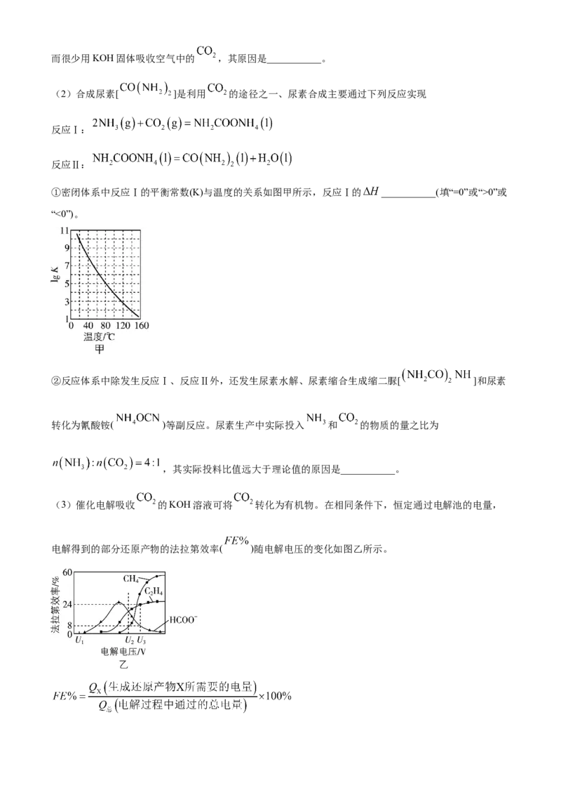 2023年高考化学真题（江苏自主命题）（原卷版）_全国卷+地方卷_5.化学_1.化学高考真题试卷_2023年高考-化学_2023年江苏自主命题
