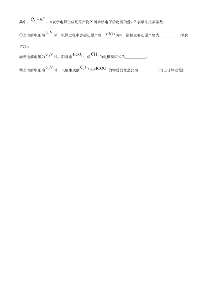 2023年高考化学真题（江苏自主命题）（原卷版）_全国卷+地方卷_5.化学_1.化学高考真题试卷_2023年高考-化学_2023年江苏自主命题