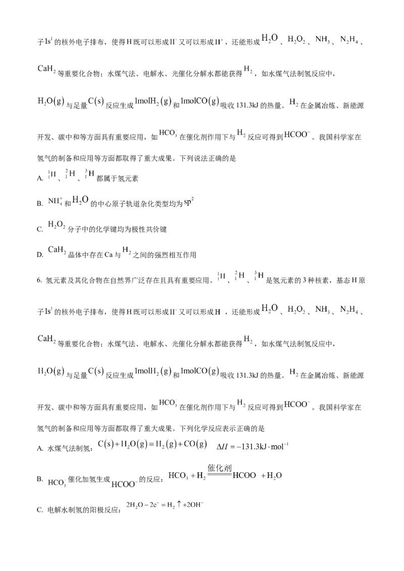 2023年高考化学真题（江苏自主命题）（原卷版）_全国卷+地方卷_5.化学_1.化学高考真题试卷_2023年高考-化学_2023年江苏自主命题